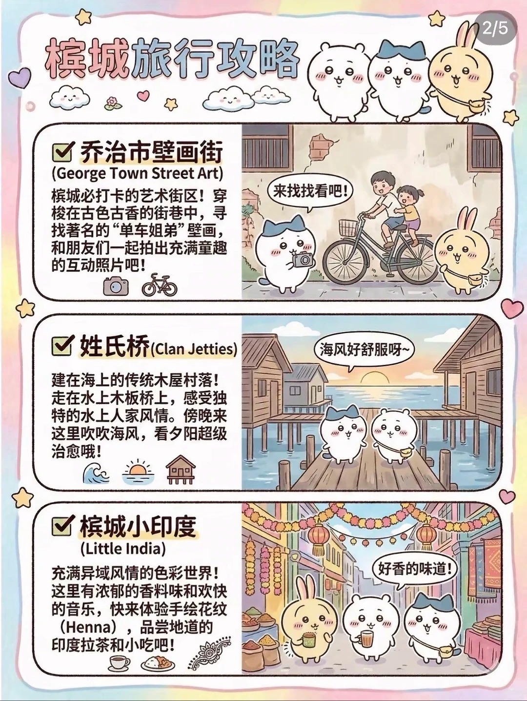 槟城美食地图