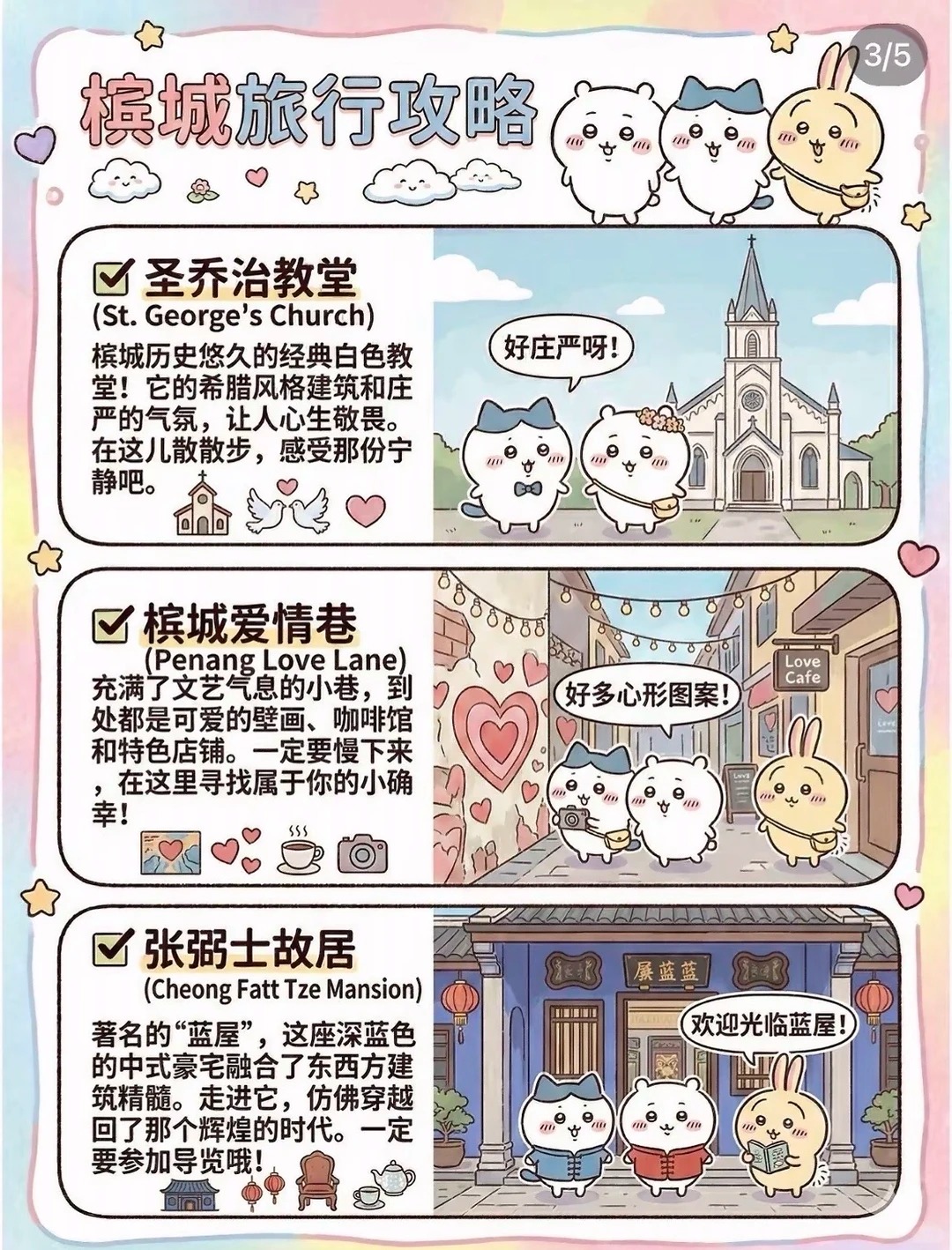 乔治市景点攻略