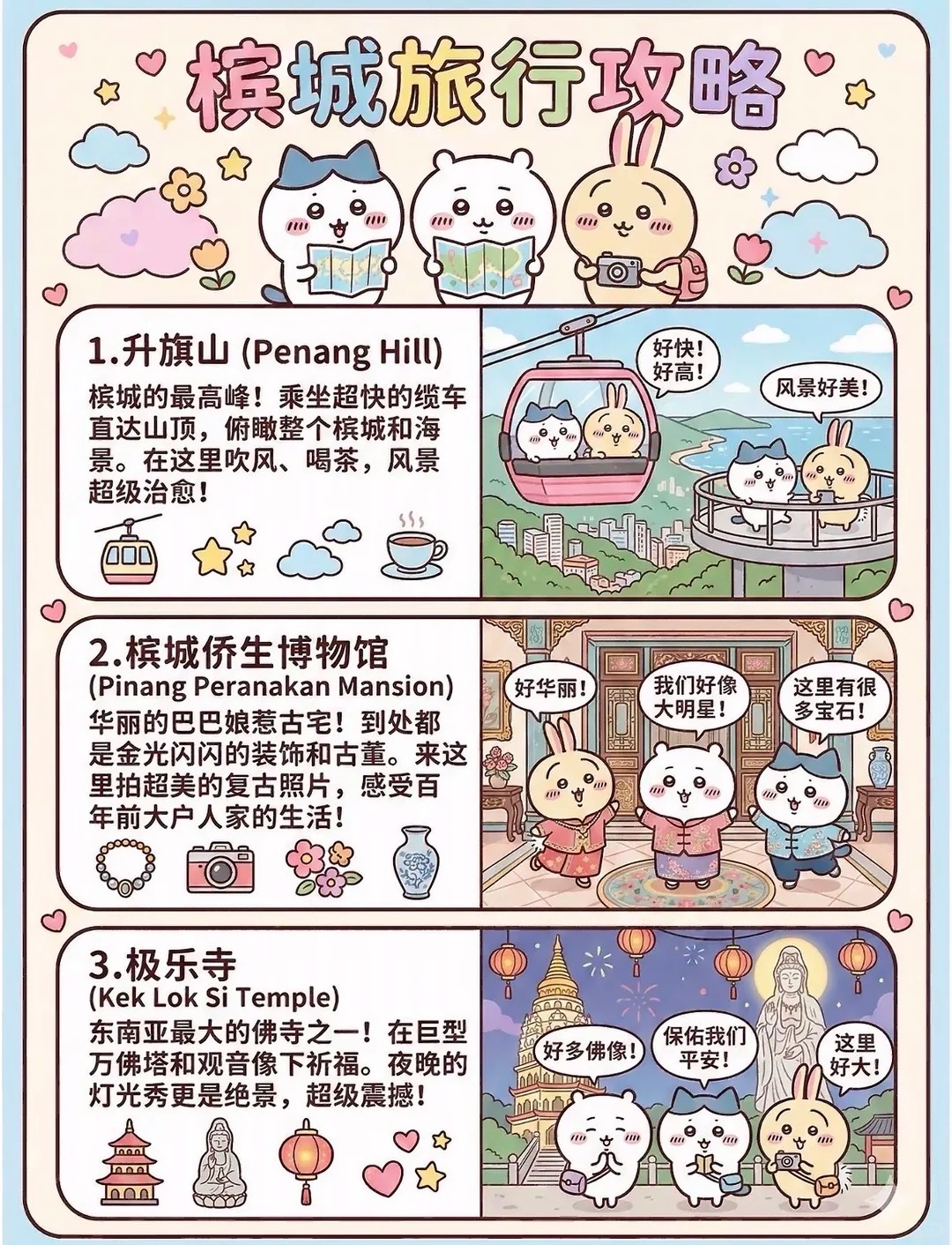 升旗山槟城攻略